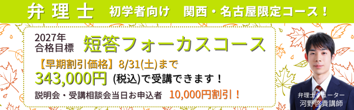 2020年向け弁理士試験　短答講座 弁理士試験】最新講義を体験！短答コンプリート講座 短答基礎編 入門
